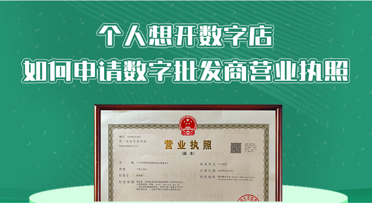 申請數字營業執照